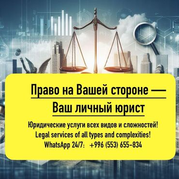 юрист услуги: Юридические услуги | Административное право, Гражданское право, Земельное право | Консультация, Аутсорсинг