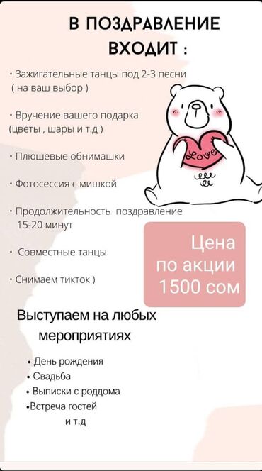 костюм на мальчика: Тот самый огромный белый мишка!💗 поздравит вас с днем рождения