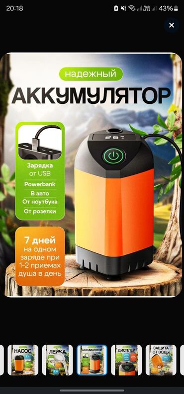бочка душ: Душ походный аккумуляторный портативный переносной