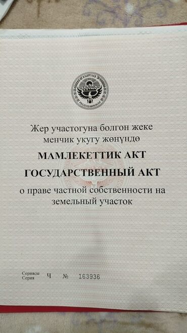 продажа садовых участков: Кызыл китеп