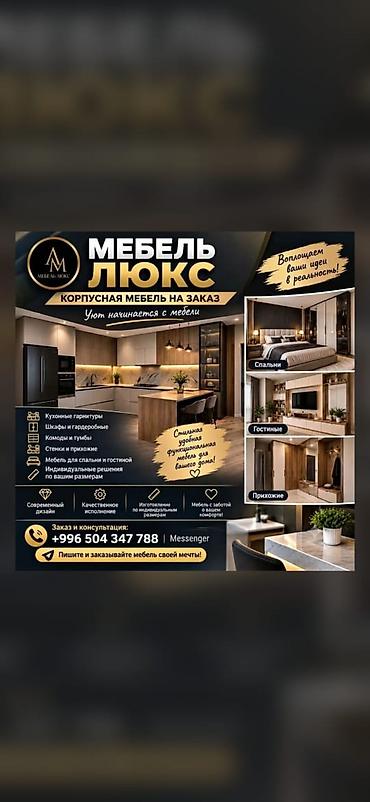 Другая мебель на заказ