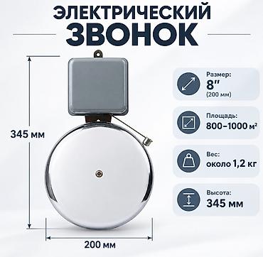 Дверные звонки, Без установки, Платная доставка, Новый