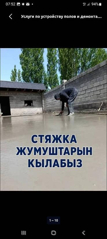 Отделочные работы: Стяжка полов и штукатурные работы под ключ. демонтаж, Фундамент. - — 2