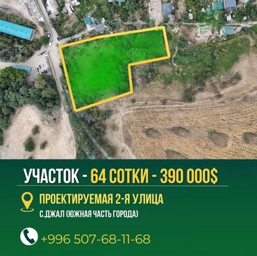 куплю участок в ленинском: 64 соток, Красная книга