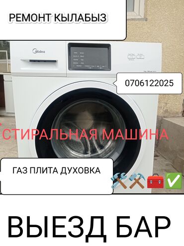 запчась: Газ плита духовка пилисос телевизор ремонт кылабыз запчасти озумдон