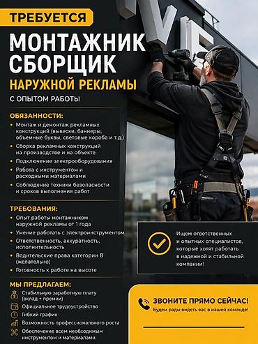 Требуется Монтажник, Оплата: Дважды в месяц, 1-2 года опыта