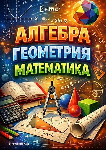 Алгебра жана геометрия боюнча репетитор — 1