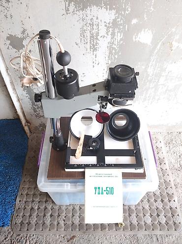 Портативный фотоувеличитель УПА-510
СССР