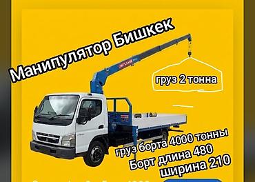 sprinter 2 2: Стрела 7 м, 2000 т, Борт 4500 кг — 1