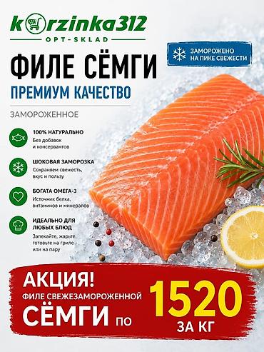 рыбный: Филе сёмги — премиум качество, замороженное на пике свежести — 1