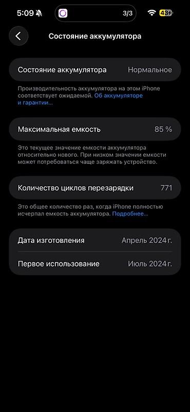 note 2: IPhone 15 Pro Max, Б/у, 256 ГБ, Natural Titanium, 85 % — 2
