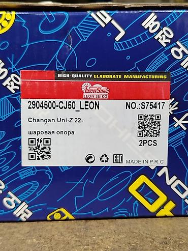 шаровая опора цена: Шаровая опора передней подвески Leon Seiko для Changan Uni-Z (с 2022 — 2
