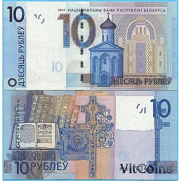 бони и: Банкнота Республики Беларусь — 10 рублей, образца 2019 года. В — 1