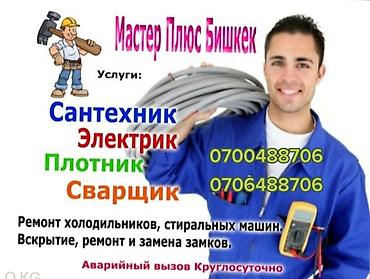 Электрики: Электрик | Установка счетчиков, Установка стиральных машин, Демонтаж электроприборов Больше 6 лет опыта — 1