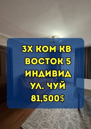 село чалдовар: 3 комнаты, 65 м², Индивидуалка, 5 этаж, Косметический ремонт