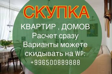 куплю квартиру в каинде: 1 бөлмө, 50 кв. м, Эмерексиз