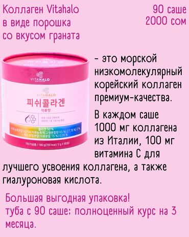 Витамины и БАДы: Коллаген, Для роста бороды, Для костей, Для работы мозга, Vitahalo, Универсальный, Южная Корея, Порошок, Новый — 2