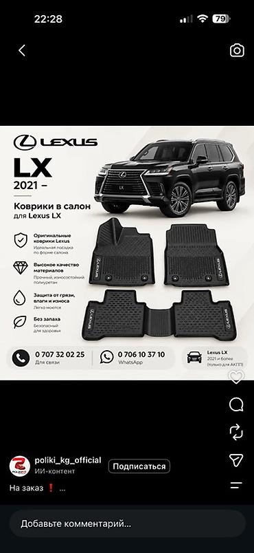 Полики: В наличии есть Чанган q05 q7 dongfeng l7 На заказBYD Song Plus 2021 и — 10