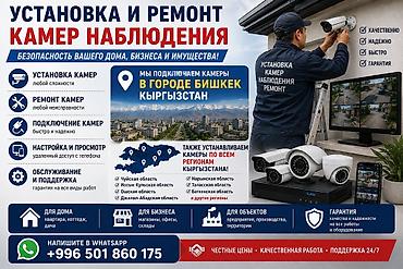 cl 7: Установка и ремонт камер наблюдения Профессиональные услуги — 1