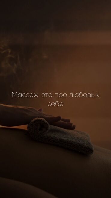 массаж в жалалабаде: Массажист. Больше 6 лет опыта. Аренда места
