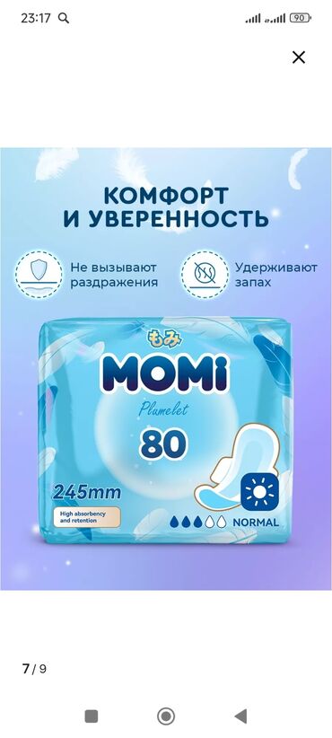 Товары для взрослых: Прокладки momi Японские натуральный состав 💚 в комплекте 10упаковок