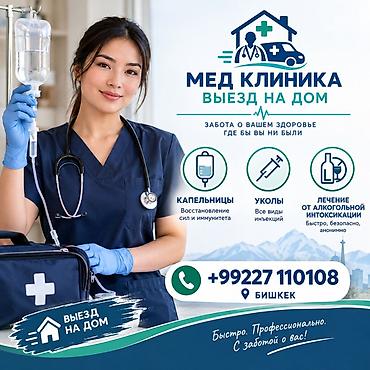 Клиника | Нарколог | Внутривенные капельницы