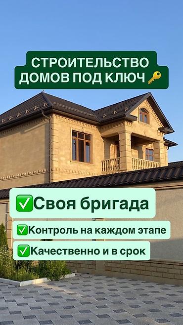 Строительство под ключ: Строительство домов под ключ. - Полный цикл работ: проект, фундамент — 1