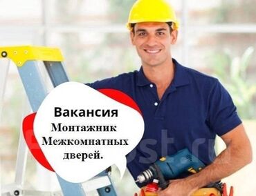 мастер по ремонту дом: Требуется Плотник, Оплата Ежедневно, Без опыта