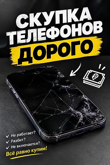 tel nomer auksion: Скупка телефонов дорого Покупаем любые мобильные телефоны, в том — 1
