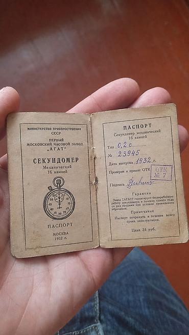 rusiyada saat necedi: Cib Mexaniki Əntiq saat 1932 il — 3