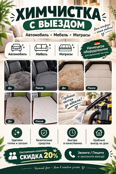задний лабовой: Химчистка мебели, | Мягкая мебель, Коляски и автокресла — 1