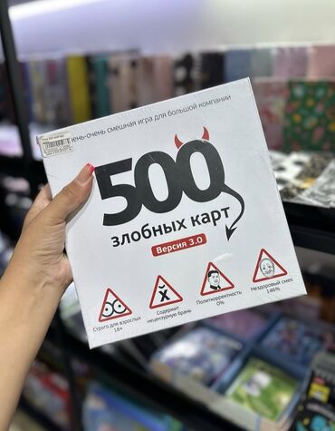 орбизные пистолет: 🔥 Настольные игры для незабываемых вечеров! 🔥 🎲 500 злых карт (версия