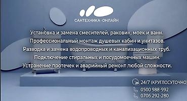 механик стиральных машин: Сантехнические услуги «Сантехника-Онлайн» - Установка и замена — 1