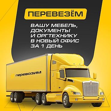nomad transfer: Организуем офисный переезд под ключ за 1 день. Что делаем: - — 2
