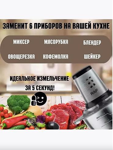 мясной нож: Измельчитель электрический кухонный для мяса и овощей RAF R.7713 — 5