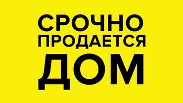 рабочий городок бишкек: Дом, 60 м², 4 комнаты, Собственник, Старый ремонт