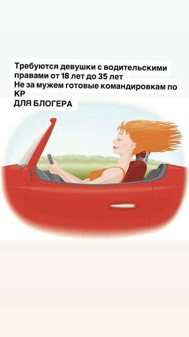работа медсестры в бишкеке вакансии: Талап кылынат Такси айдоочусу Тажрыйбасыз, Аял
