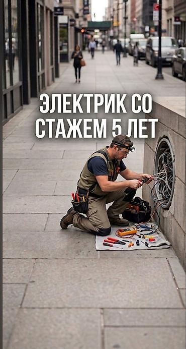 Электрики: Электрик | Электромонтажные работы 3-5 лет опыта — 1