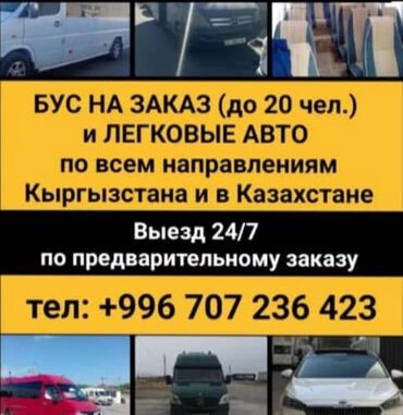 рулевая рейка спринтер 903: Регион боюнча, Аэропорт, Шаар ичинде Бус, Автобус, Такси, жеңил унаа | 18 орундук