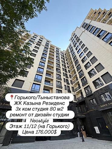 студия дом: 3 комнаты, 80 м², Вефа ТЦ Элитка, 11 этаж, Дизайнерский ремонт — 1