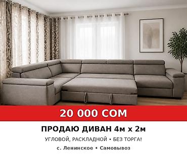 Угловой диван, Складная