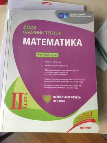 elektron samakat qiymeti: МАТЕМАТИКА ТЕСТ БАНКОВ 2 ЧАСТЬ Riyaziyyat test toplusu 2-ci hissə (rus