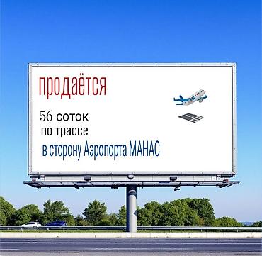 6 комнат, 200 м², 56 соток, Бишкек, Риэлтор