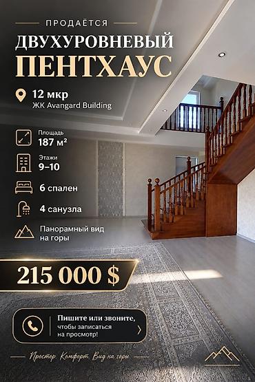 6 комнат и более, 187 м², 12 мкр Элитка, 9 этаж, Дизайнерский ремонт