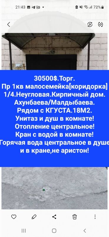 продажа дома в рассрочку: 1 комната, 18 м², Общежитие и гостиничного типа, 1 этаж, Старый ремонт