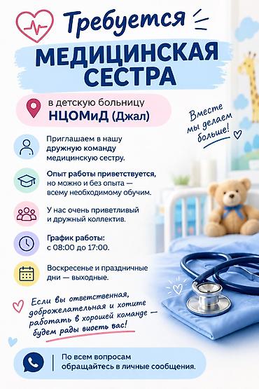 Медсестра. Джальская больница