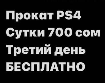 прокат ps4 бишкек: Прокат PlayStation 4 номер: PS 4 игры: более 40 игр Apex