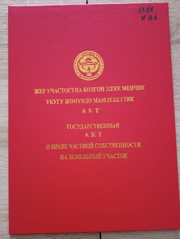 свердловский район: 475 соток, Для строительства, Красная книга