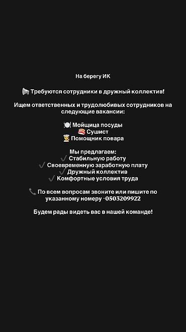 уборка иш: Вакансии: на берегу ИК открыты позиции в дружном коллективе. Ищем — 1