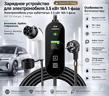xpeng g3: 10 метр Зарядное устройство для электромобиля NEW ENERGY, 3.5 кВт — 1